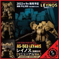 [日版 質保] 重裝機兵 組裝模型 PLUM 1/35 AS-5E3 Leynos (Land Warfare Specifications)