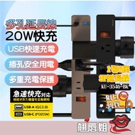 Challenge the Most Value Made in Taiwan Black Umbrella 3P Extension Cord [KU-3546-BK] 20W Smart Fast