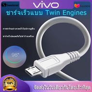 สายชาร์จ ViVO 2A แท้ รองรับ VIVO V9 V7+ V7 V5s V5Lite V5Plus V5 V3Max V3 Y85 Y81 Y71 Y65 Y55s Y53 Y55 Y21 Y51 Y35 Y37 Y31L รุ่นอื่นๆ หัว MICRO USB รับประกัน1ปี รองรับvivoสายชาร์จ