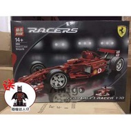 阿米格Amigo│【現貨】益樂005 買就送人仔 經典超跑法拉利F1 Ferrari 1:10 樂高8386同款