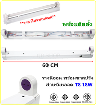 STL โคมกล่องเหล็ก พร้อมขาสปริง สำหรับ หลอดนีออน UV T8 18W (พร้อมบัลลาสต์ สตาร์ทเตอร์ และ อุปกรณ์เข้า