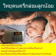 กล่องดนตรีกล่อมเด็ก20 กว่าบทเพลง เมม 16GB  พร้อมเพลงโมสาร์ทแรกเกิด สำหรับเด็กและทารกแรกเกิด เพลงสำหร