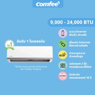 (เฉพาะตัวเครื่อง)เครื่องปรับอากาศ Comfee อินเวอร์เตอร์ C-Flow Series 9000 - 24000 BTU รุ่น CF-09VAGF