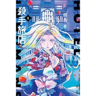 Killer Hotel 1 (First Print Limited Edition)/Tajima Ao eslite