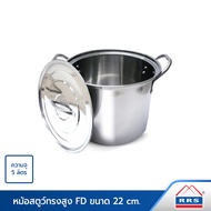 RRS หม้อ หม้อสแตนเลส หม้อสตูว์ ทรงสูง FD ขนาด 22 ซม. พร้อมฝา (ขนาดความจุ 5 ลิตร) - เครื่องครัว