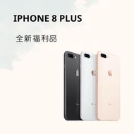 IPHONE 8 PLUS 64G/256G 各色福利品 保固六個月 含稅附發票✨