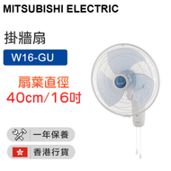 三菱 - W16-GU 掛牆扇 40厘米/16吋（香港行貨）