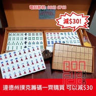 [玫金+特設麻雀籌碼組合] 連盒+麻雀牌尺+骰子 不漏洞拉 越南麻雀 馬吊 麻將 Vietnam Mahjong in a Case 全154只 有牌尺 打台牌一樣掂 [GM804-63]