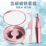 【𝗠'𝗦𝗜𝗔 𝗦𝗛𝗜𝗣 𝗢𝗨𝗧 𝟮𝟰𝗛𝗥𝗦】The Beauty Street Waterproof Magnetic Eyelashes Eyeliner Makeup Fake Eyelashes
