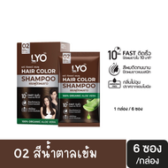 (กล่องX6ซอง) LYO ไลโอ แฮร์ คัลเลอร์ แชมพูปิดผมขาว #หนุ่มกรรชัย Hair Color Shampoo 30มล.