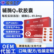 Coenzyme q10 Soft Capsules OEM OEM Enhance Immunity Antioxidant Health Care Products Coenzyme Q10 Ca