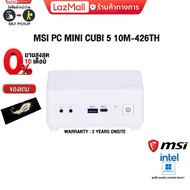 [ผ่อน0%10ด.] MSI MINI PC CUBI5-10M-426TH /i7-10510U/ประกัน2yOnsite