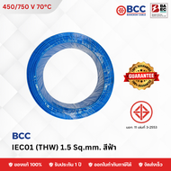 BCC สาย IEC01 (THW) เบอร์ 1x1.5 Sq.mm. สีฟ้า 100 เมตร