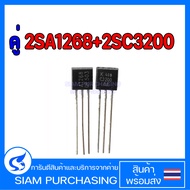 Pair 2SA1268 2SC3200 A1268 C3200