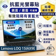 [Ezstick] LENOVO LOQ 15IAX9E Anti-Blue Light Screen Sticker | Mirror/Matte Optional | Laptop Screen 