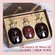🌟現貨🔺The History Of Whoo (后)  Spa洗髪水 + 護髪素 3件套裝 *包括： 御泉臻洗髮水：350ml x 2支 御泉臻護髮素：220ml x 1支