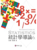 統計學導論(六版) (新品)