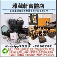 收購各種名牌手袋、手錶、首飾、腕錶、愛瑪仕Hermès、克羅心芬Chrome Hearts、芬迪Fendi、香奈兒CHANEL、路易威登LV、迪奧Dior、范思哲Versace、博柏利Burberry