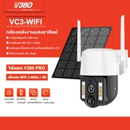 v380 กล้องวงจรปิด กล้องวงจรปิดโซล่าเซลล์ VCS03 ในร่มและกลางแจ้ง กันน้ำ เลนส์คู่ กล้องไร้สาย cctv cam