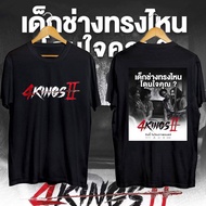 S-5XL-4 Kings 2 4kings Vocational 90s T-shirt Leather Fan
