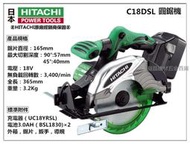 【台北益昌】HITACHI 日立 C18DSL 圓鋸機《雙電池3.0AH》非 bosch makita