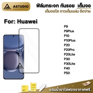 🔥พร้อมส่ง ฟิล์มกระจก กันรอย เต็มจอใส 9D For Huawei P50 P40 P30Lite P30 P20Pro P20 P20Lite P10Plus P1