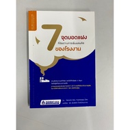 [Secondhand] 7 Hidden Blind Spots That Hinder The Increase In Factory Productivity