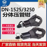 永越工具 電動液壓壓管鉗DN15-50鋁塑管壓管鉗不鏽鋼管壓接鉗