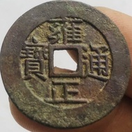 Antique Coin Collection Qing Dynasty Copper Coin Yongzheng Tongbao Old Copper Copper Coin Bureau Ran