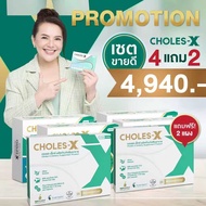 4 กล่อง แถม 2 แผง คลอเรส เอ็กซ์ - Choles-X ป้องกันหลอดเลือดอุดตัน ปรับระดับไขมันไตรกลีเซอไรด์