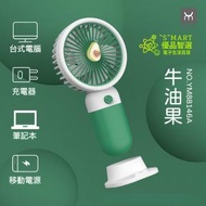 Smart - 迷你生果手持座枱風扇 (綠牛油果) 迷你風扇 便攜風扇 USB小風扇 隨身風扇 迷你電風扇 便攜風扇 手提風扇 扇風機 風扇仔 迷你風扇 夏天必備 涼快 寧靜