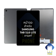 หน้าจอใช้สำหรับ samsung Tab S10 Lite งานแท้ อะไหล่ทดแทนหน้าจอ หน้าจอพร้อมทัชสกรีน อะไหล่มือถือ มีรับ