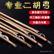 Erhu Bow Erhu Qin Bow White Bamboo Qin Bow 84cm Erhu Bow White Ponytail Erhu Musical Instrument Acce