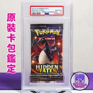 2021 閃光 噴火龍 PSA 10 卡包鑑定 Charizard GX Booster Pack Hidden Fates SM 日月 美版 黑噴 黑龍 Pokemon 寵物小精靈 精靈寶可夢 PT