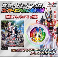 Premium Bandai DX Kamen Rider Geats Oneness Sound Core ID Set The Movie 4 Aces and the Black Fox