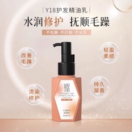 ** Y18 Hair Care Essential Oil Lotion Non-Stick Repair Light Ultra Moisturizing Long-Lasting Fragran