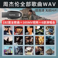 【SanDisk】 周傑倫 周杰伦全歌曲音乐全部合集 Jay Chou汽车音乐U盘 WAV 高清无损音质 192首歌曲/ 165部视频MV/ 6部完整演唱会 全部歌曲无损音质车载u盘 全集JAY音乐全专辑优盘 USB Music Songs