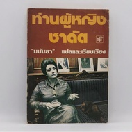 Book: Lady Sadat