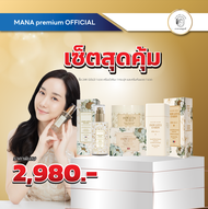 🔆เซ็ตสุดคุ้ม🔆MADAME LOUISE เซรั่ม ครีม กันแดด 3IN1 มาดามหลุยส์ ผลิตภัณฑ์บัวหิมะ