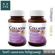 VISTRA Collagen Type II [**VISTRA BON-ACTIV UC-II 40mg.**] (30 เม็ด) วิสทร้า คอลลาเจน ไทป์ ทู อาหารเ