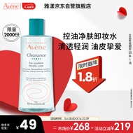 雅漾（Avene）控油净肤卸妆水 400ml  深层清洁 面部卸妆 临期品 效期25年1月
