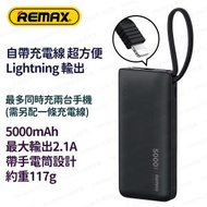 REMAX - RPP-676 Lightning (黑色) 5000mAh 輕巧自帶充電線 流動電源 尿袋 充電寶 移動電源 行動電源 流動充電器 行動充電器 外置電池 便攜電池 - (i1890BK)