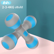 Womens Adjustable Dumbbell 2-10KG ดัมเบล ผู้หญิง ดัมเบลผู้หญิง ขายเป็นคู่ นุ่มกระชับมือ ดัมเบลยาง