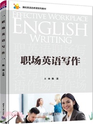 Effective workplace English writing（簡體書）