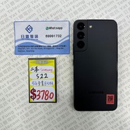 行貨 Samsung Galaxy S22 5G 8+256GB 黑色 95%NEW 全套有盒 #7736
