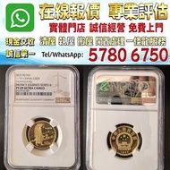 多間門市 專業評估：1996年絲路取經圖金幣   長城金幣 香港金幣 97回歸金幣 富格林金幣 袋鼠金幣 考拉金幣 馬劍金幣 建國三十週年紀念金幣 伊麗沙白金幣 英女皇金幣 加拿大楓葉金幣 澳洲袋鼠金