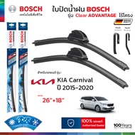 BOSCH ใบปัดน้ำฝน รุ่น Clear Advantage ก้านไร้โครง สำหรับ KIA Carnival (ปี 2015-2020) ขนาด 26"+18" ( 