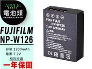 蘋果小舖 FUJIFILM NP-W126 W126 鋰電池 X-M1 XM1 X-T1 XT1 X-T2 XT2