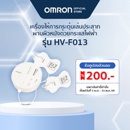 Omron เครื่องนวดไฟฟ้า HV-F013 รับประกัน 2 ปี TENS (Nerve Stimulator)