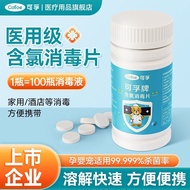 #[ Kefu] Chlorine Disinfectant 84 Disinfectant Tablets Medical Grade Effervescent Tablets Household 
